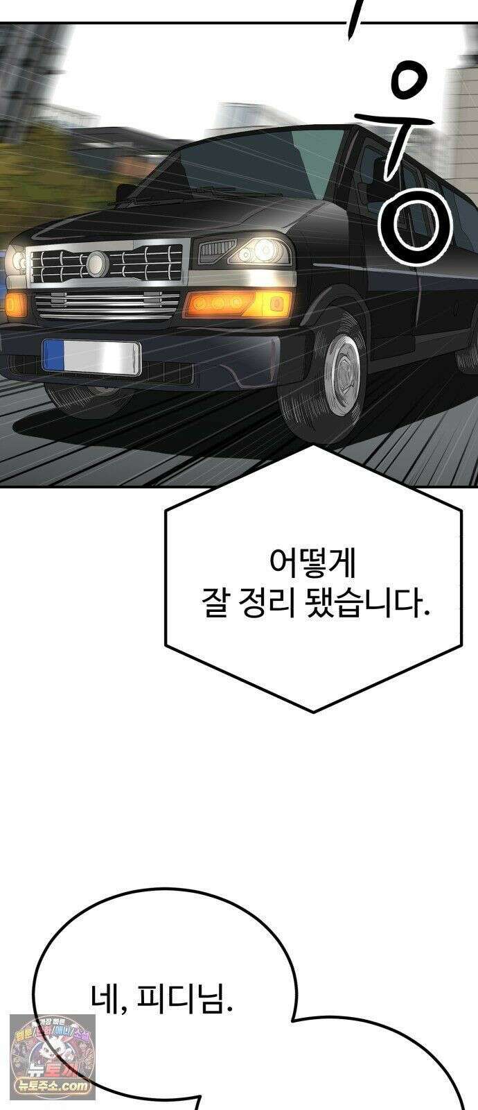 최강 매니저 45화 15