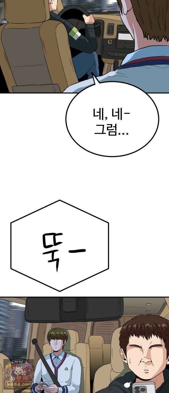 최강 매니저 45화 17
