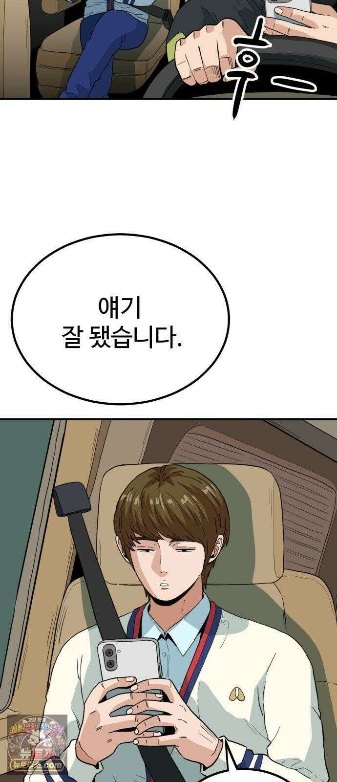 최강 매니저 45화 18