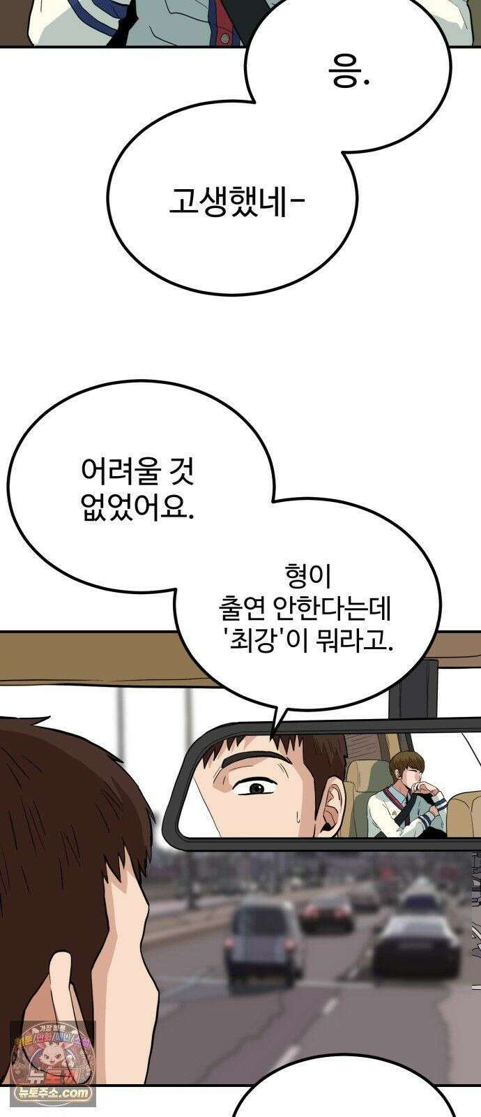 최강 매니저 45화 19