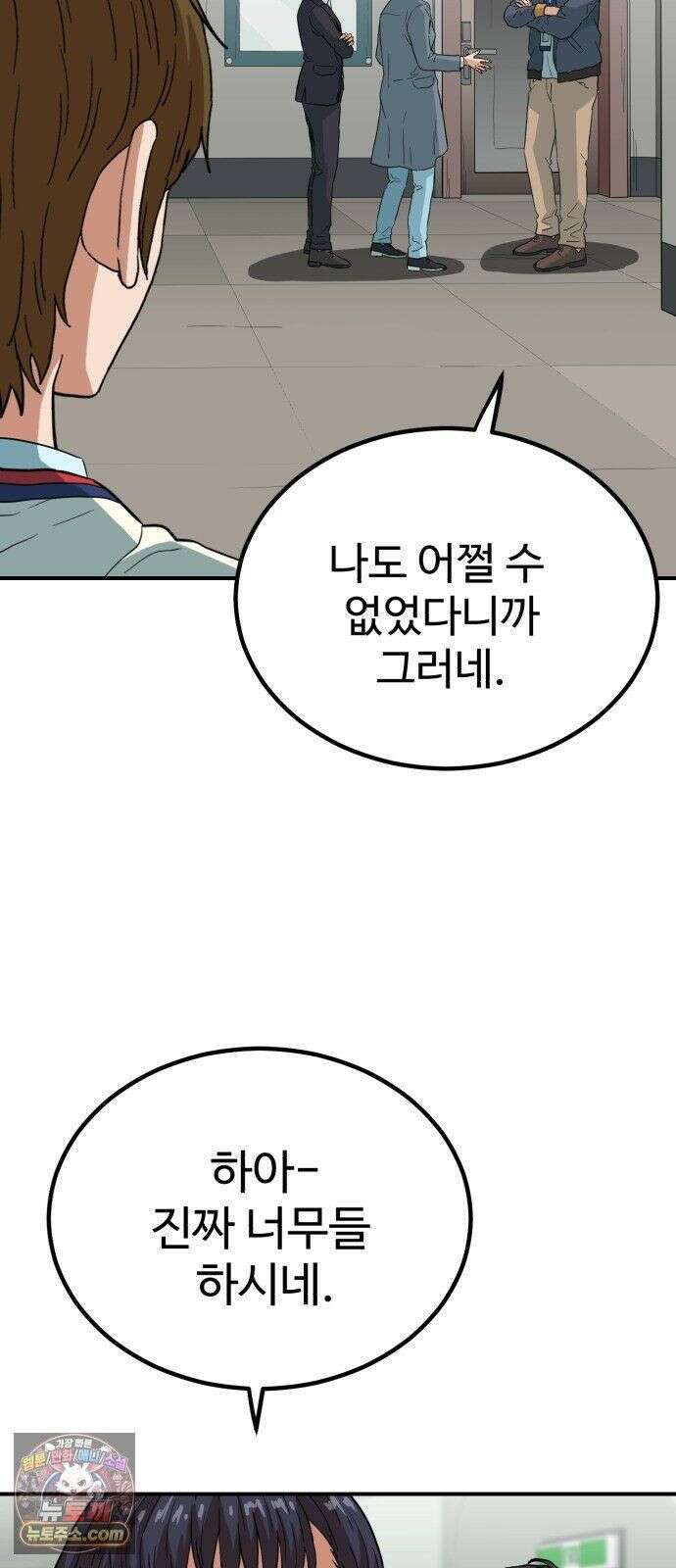최강 매니저 45화 25