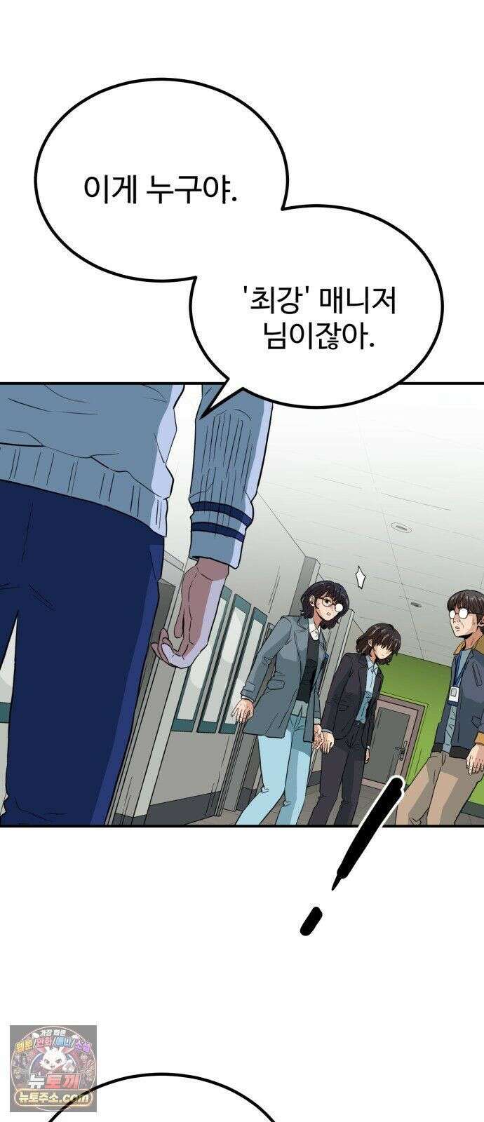 최강 매니저 45화 28