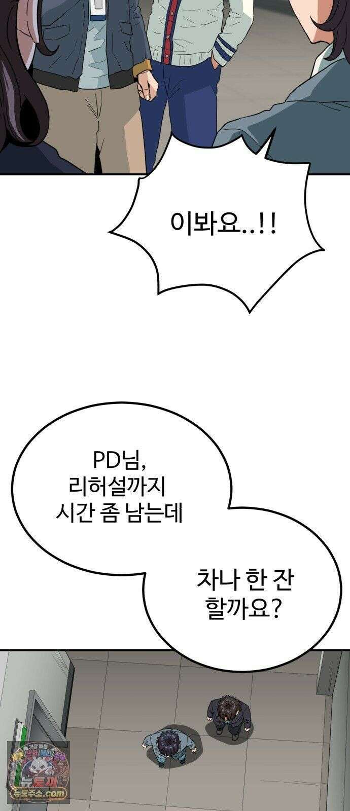 최강 매니저 45화 33