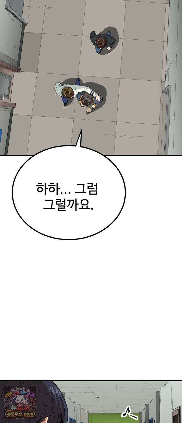 최강 매니저 45화 34