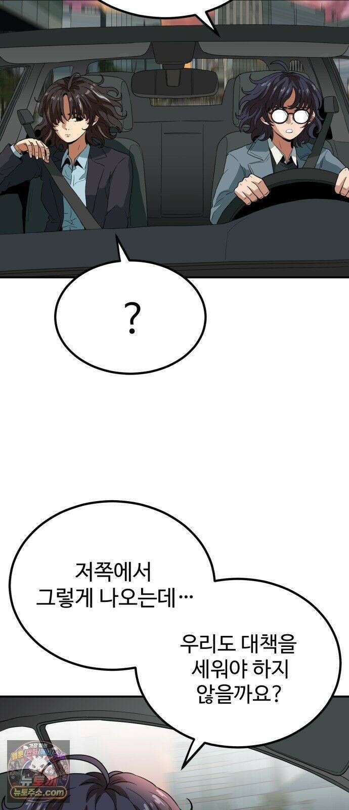 최강 매니저 45화 42