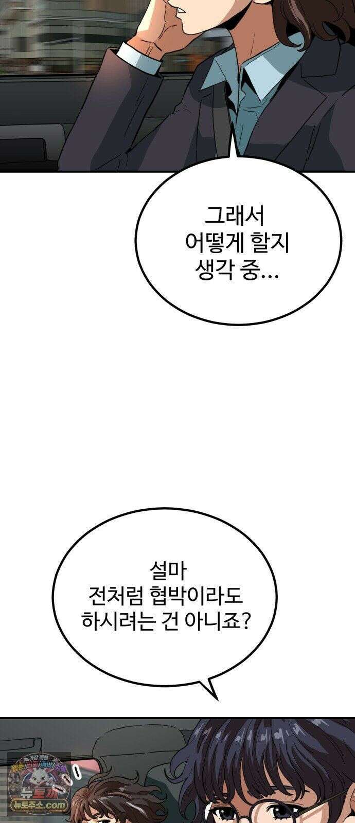 최강 매니저 45화 44