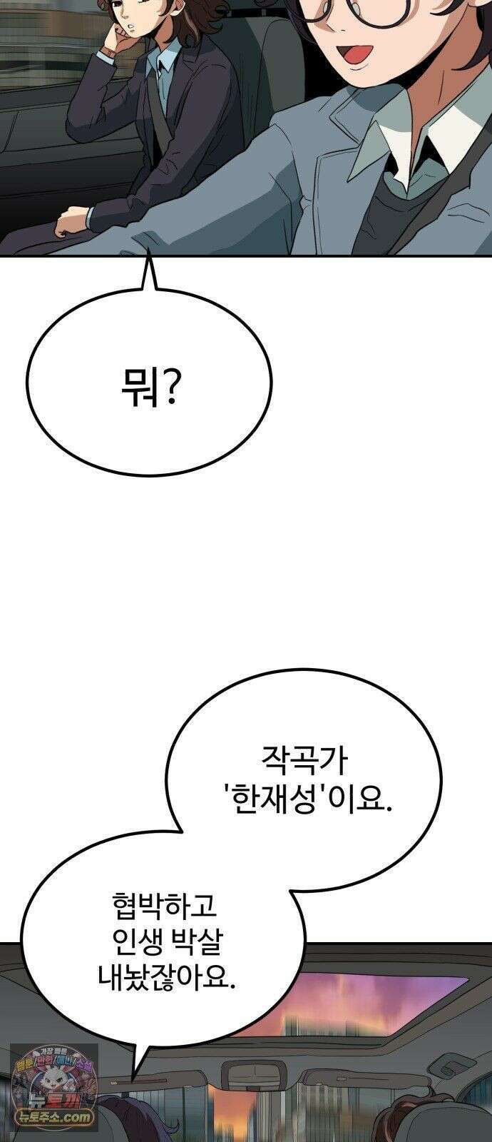 최강 매니저 45화 45