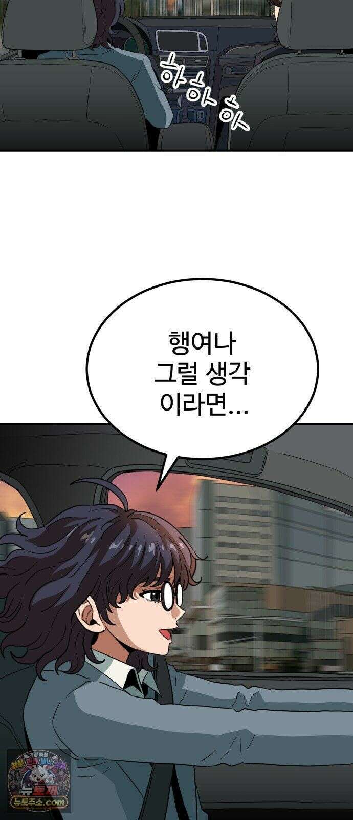 최강 매니저 45화 46