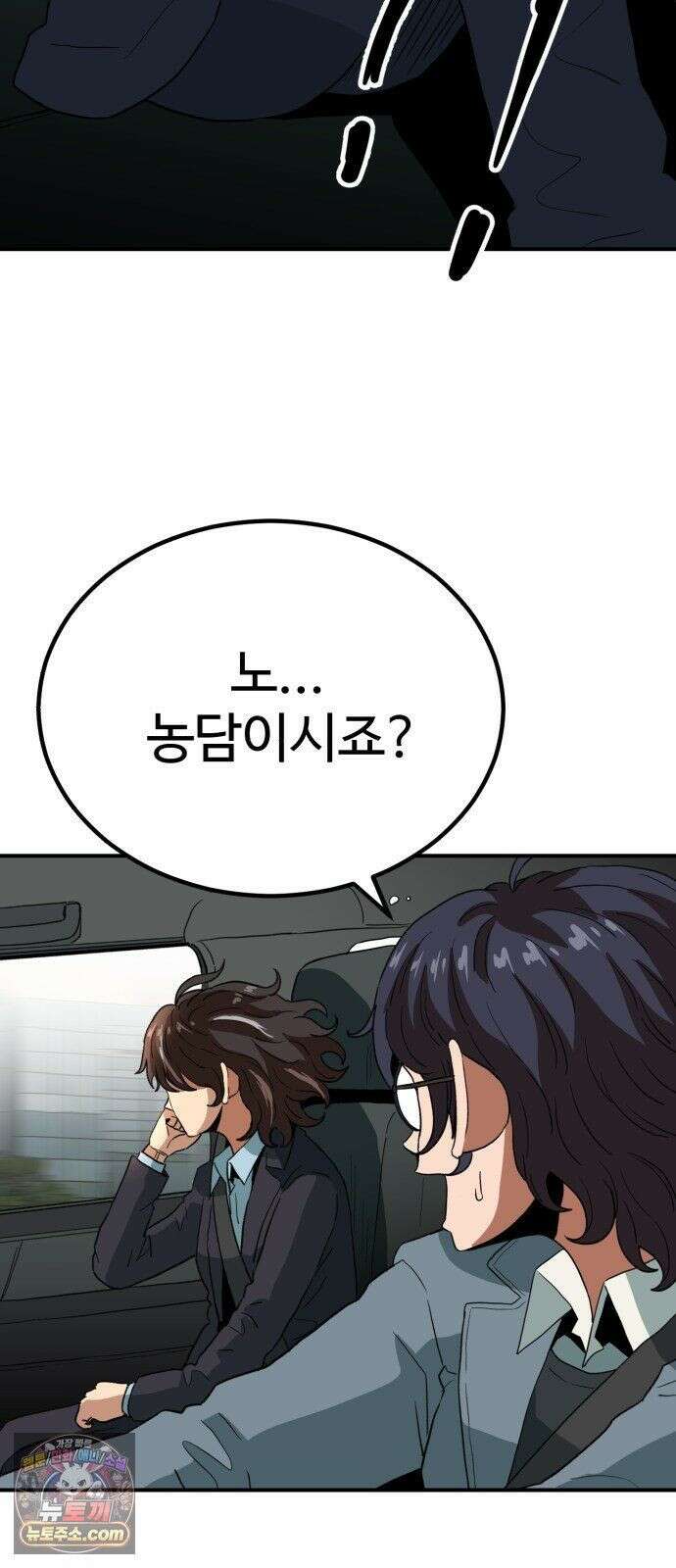 최강 매니저 45화 48