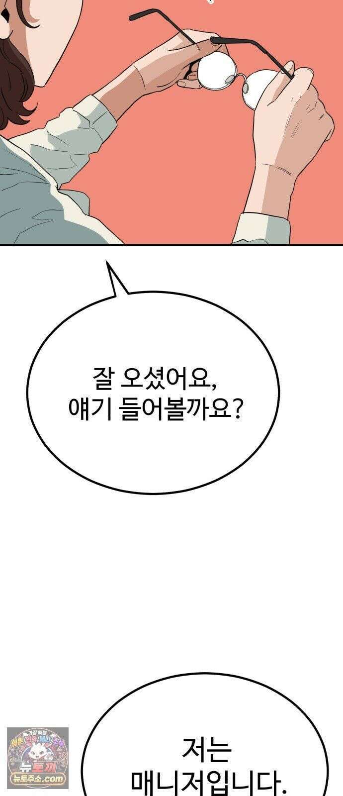 최강 매니저 45화 61