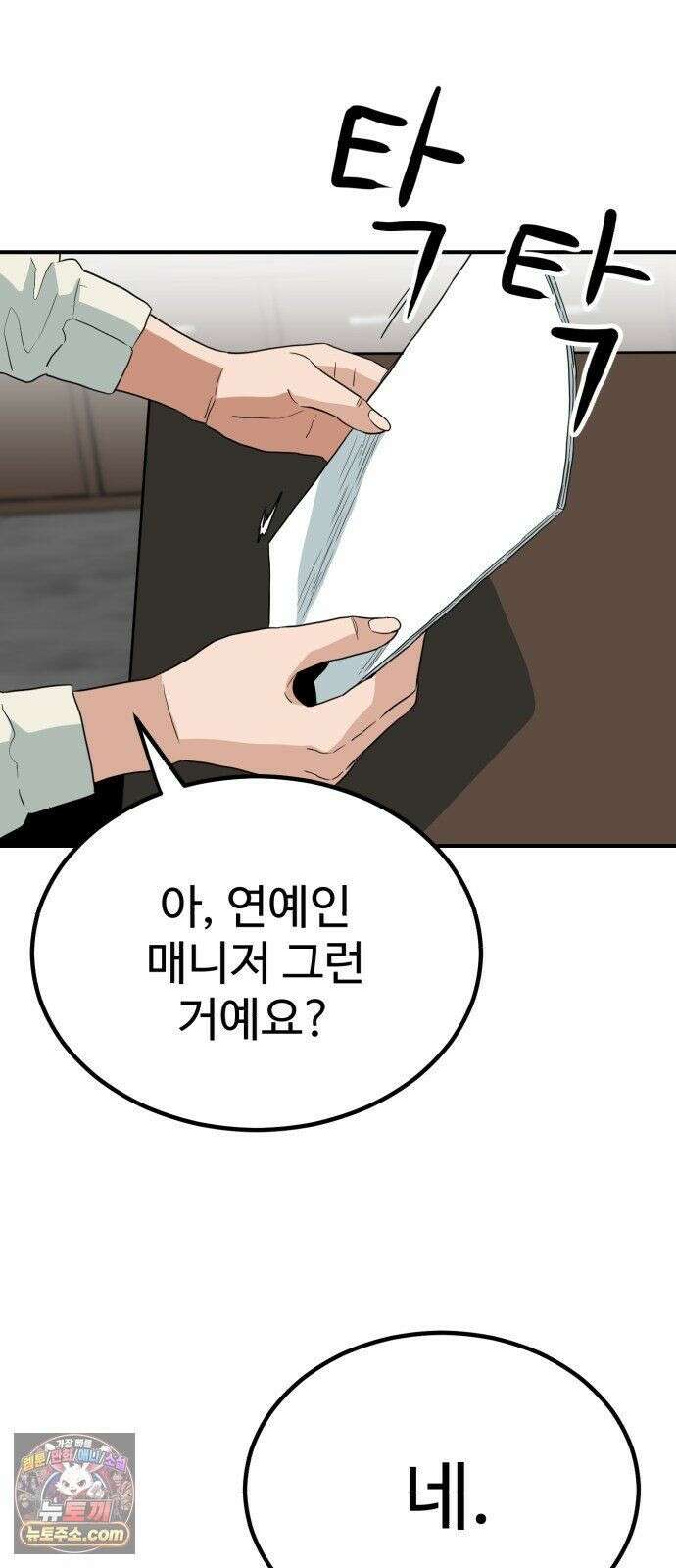 최강 매니저 45화 63