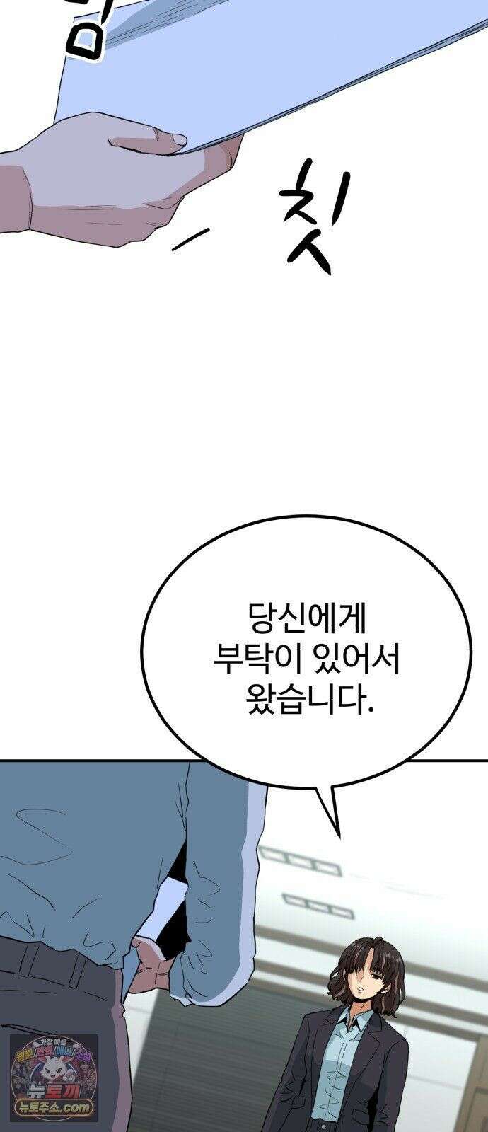 최강 매니저 45화 65
