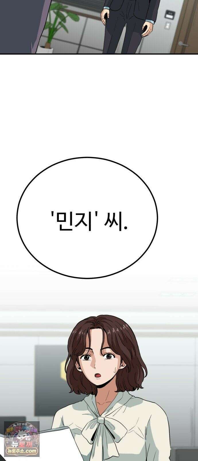 최강 매니저 45화 66