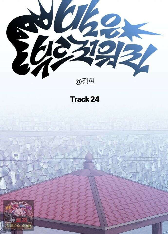 밤은 부드러워라 24화 16