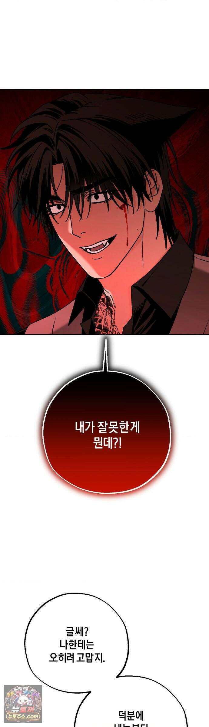 그랩스핑 18화 6