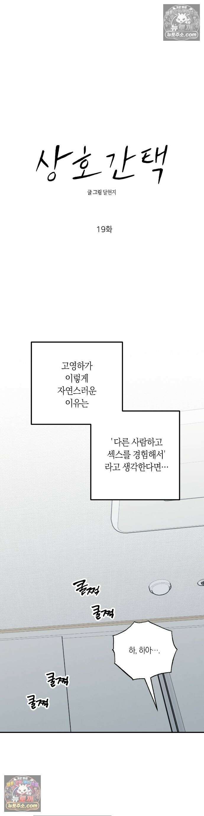 상호간택 19화 3