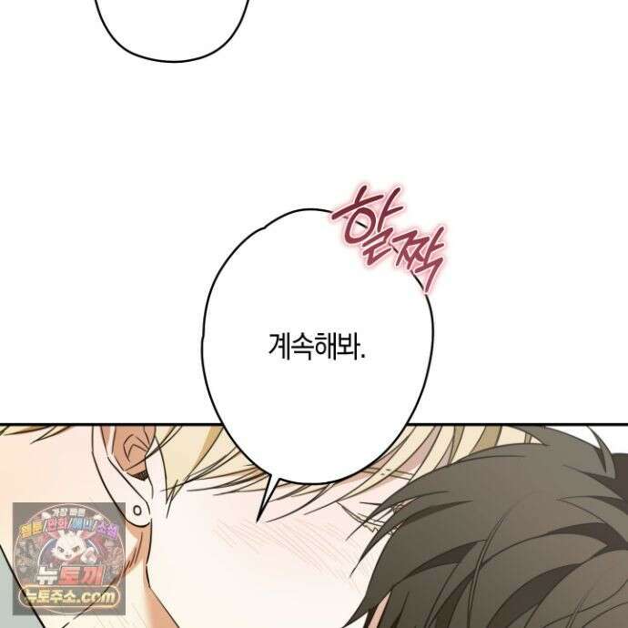 짝사랑 필승법 33화 8