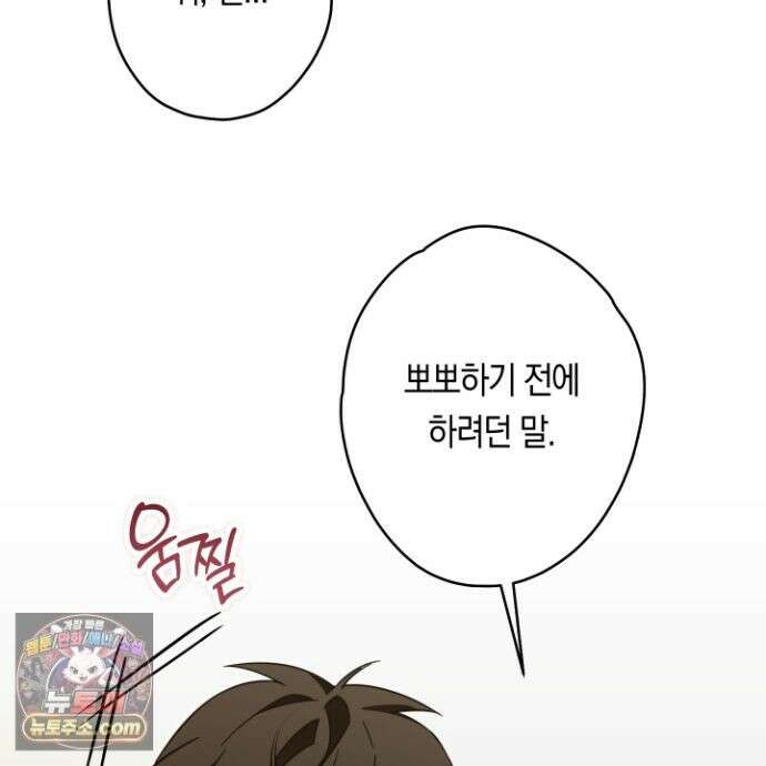 짝사랑 필승법 33화 10