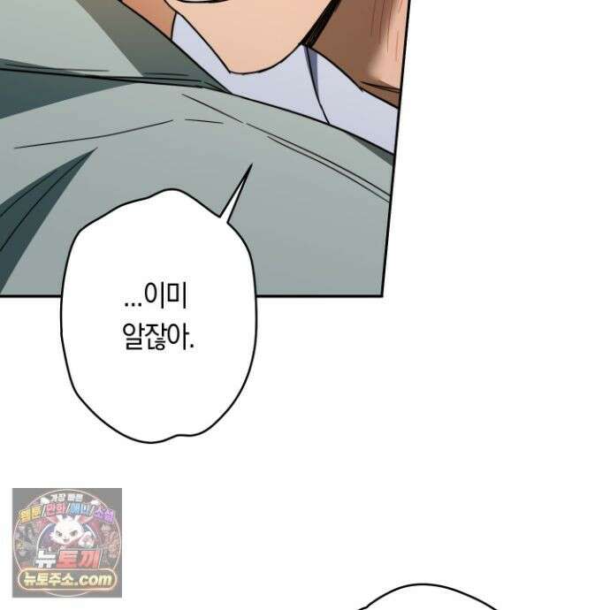짝사랑 필승법 33화 15