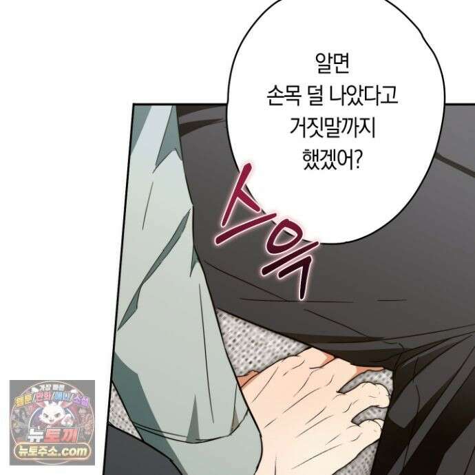 짝사랑 필승법 33화 16