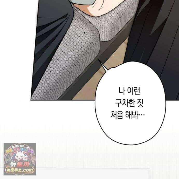 짝사랑 필승법 33화 17