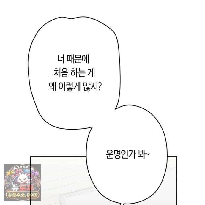 짝사랑 필승법 33화 20