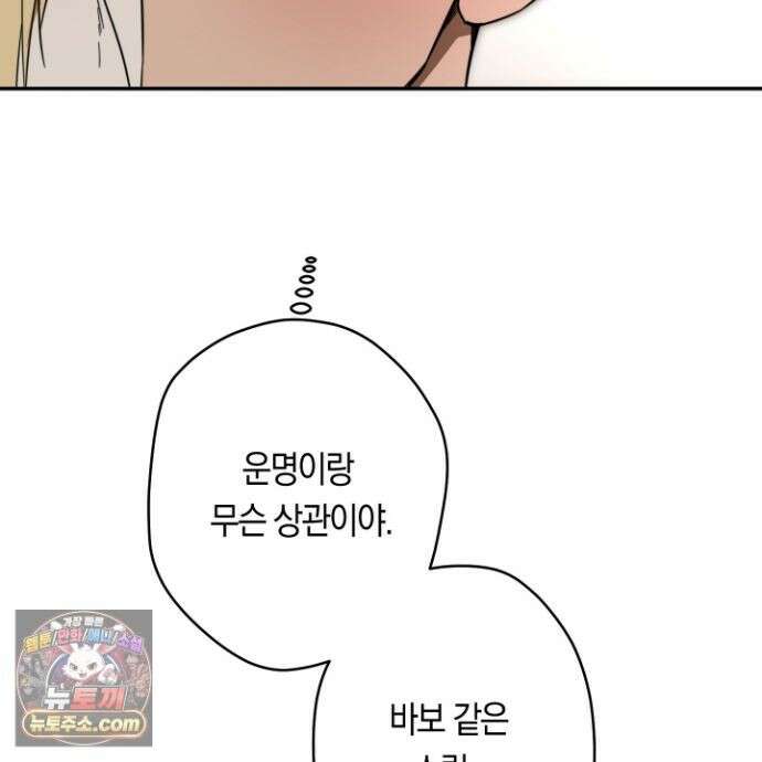 짝사랑 필승법 33화 24