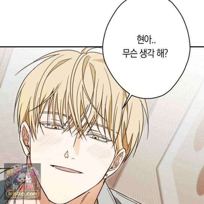 짝사랑 필승법 33화 38