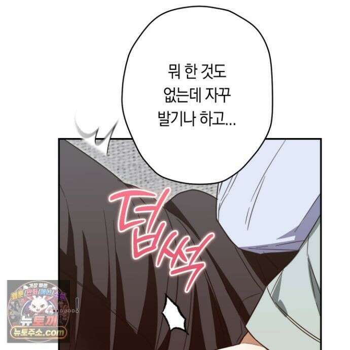 짝사랑 필승법 33화 41