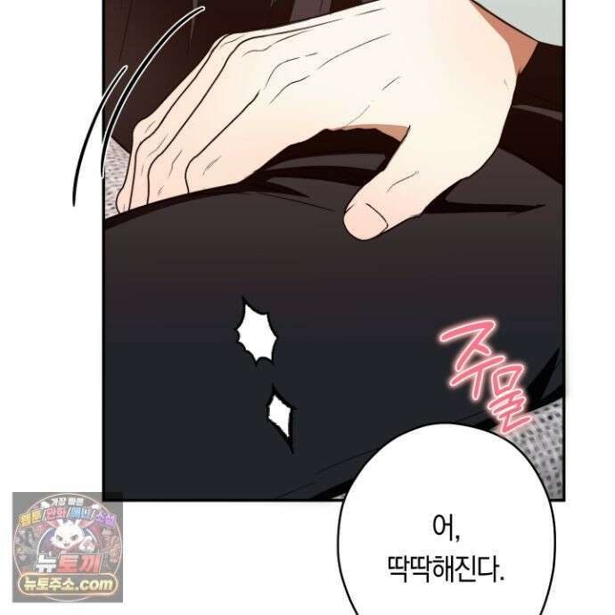 짝사랑 필승법 33화 42