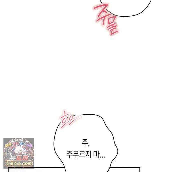 짝사랑 필승법 33화 43