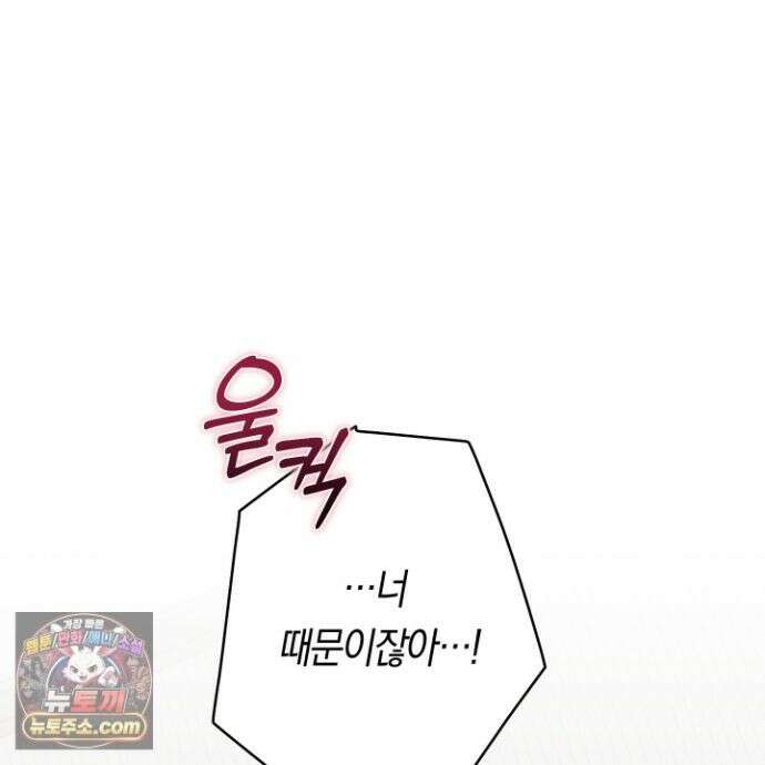 짝사랑 필승법 33화 48