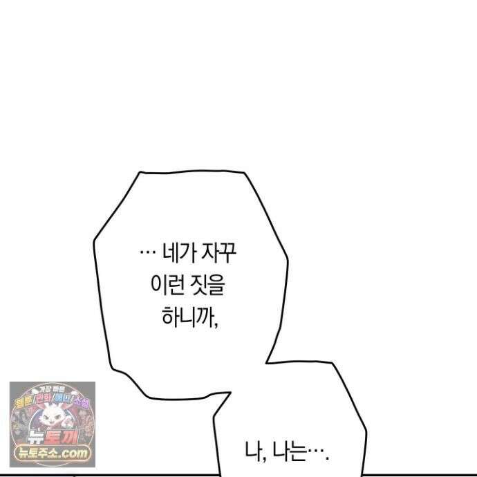 짝사랑 필승법 33화 51