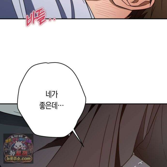 짝사랑 필승법 33화 53