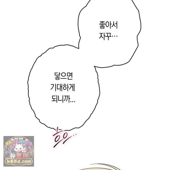 짝사랑 필승법 33화 55