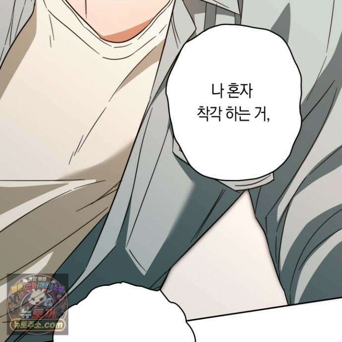 짝사랑 필승법 33화 57