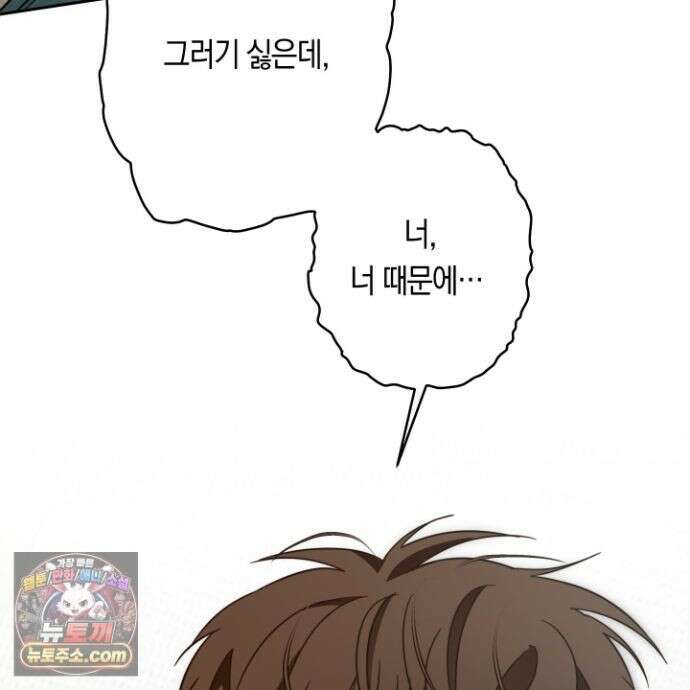 짝사랑 필승법 33화 58