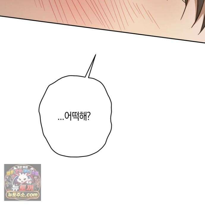 짝사랑 필승법 33화 62