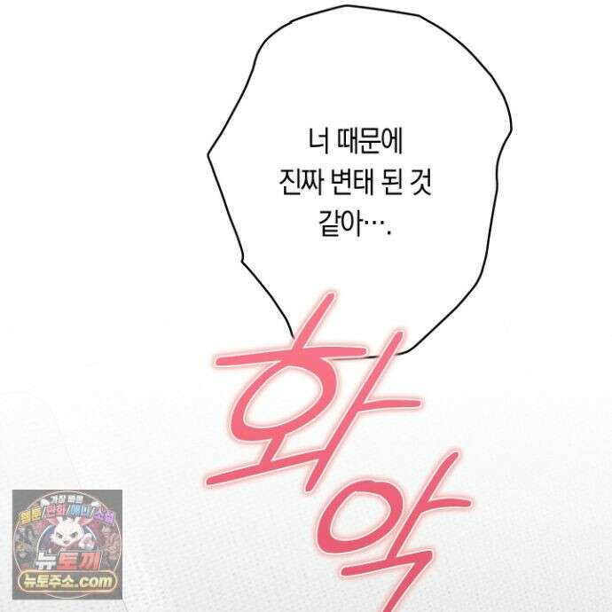 짝사랑 필승법 33화 63