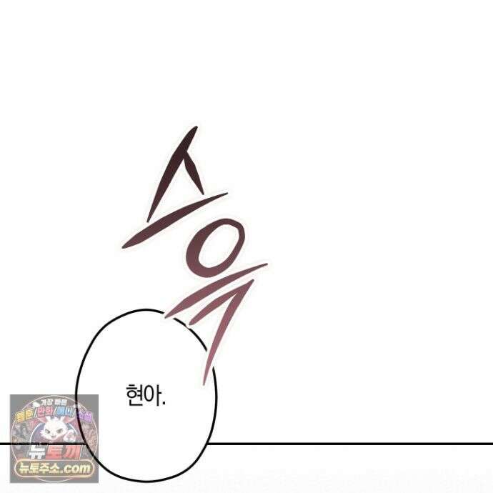 짝사랑 필승법 33화 76