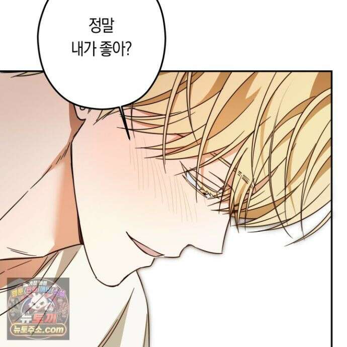 짝사랑 필승법 33화 79