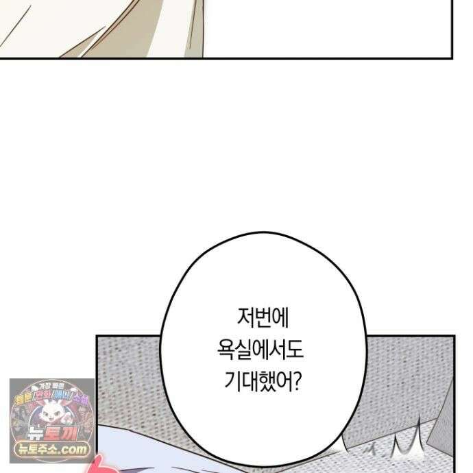 짝사랑 필승법 33화 80