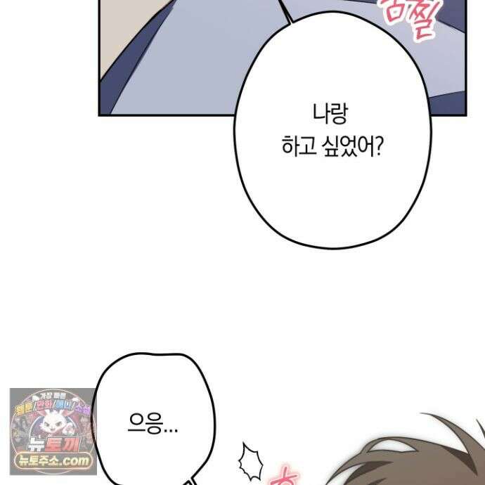 짝사랑 필승법 33화 82