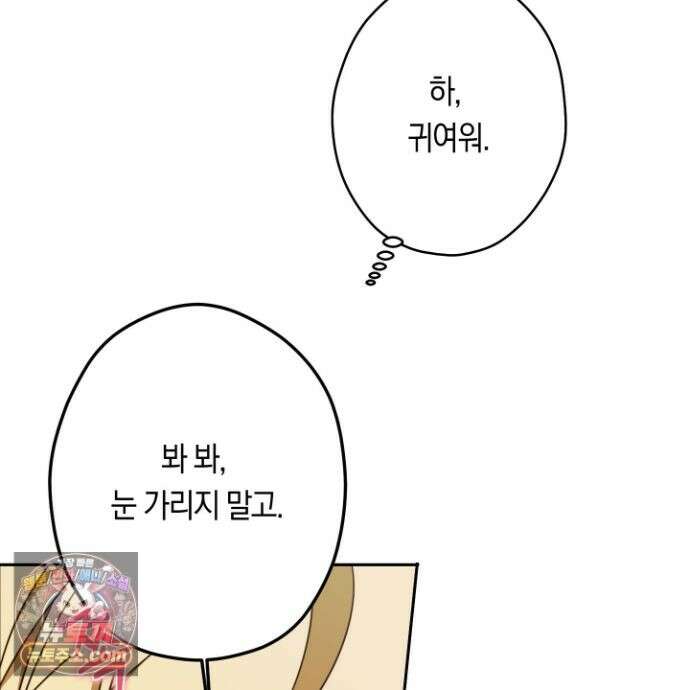 짝사랑 필승법 33화 85