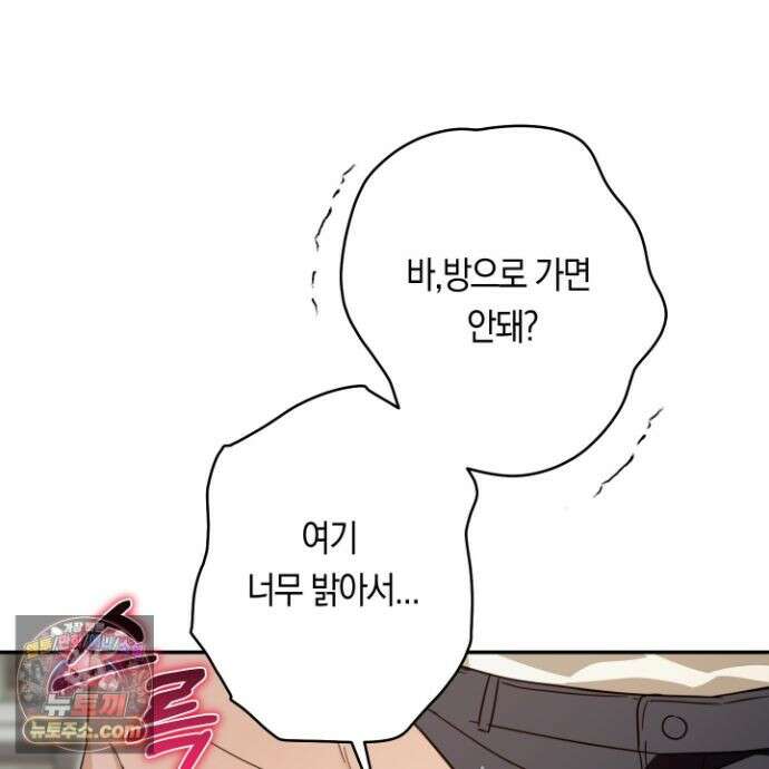 짝사랑 필승법 33화 94