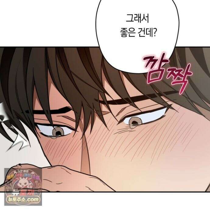 짝사랑 필승법 33화 96