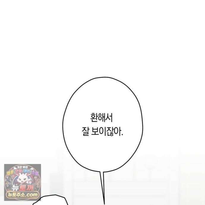 짝사랑 필승법 33화 97