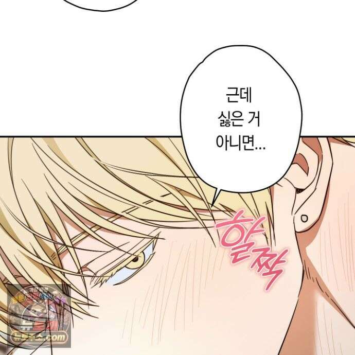 짝사랑 필승법 33화 100