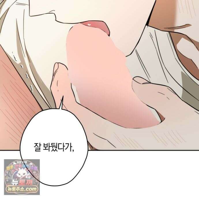 짝사랑 필승법 33화 101