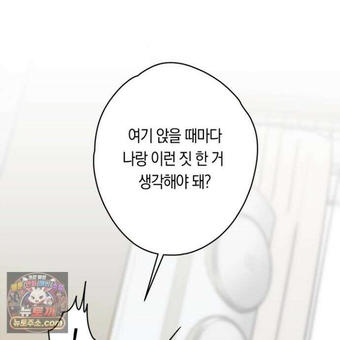 짝사랑 필승법 33화 102
